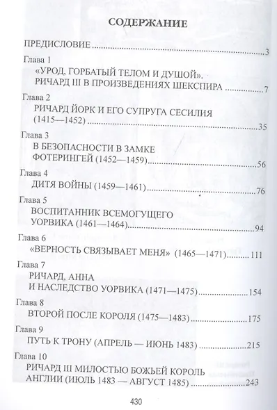 Ричард III и его время - фото 2