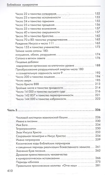 Библейская нумерология (обл) - фото 4
