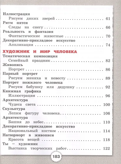 Изобразительное искусство. 2 класс. Учебник - фото 3