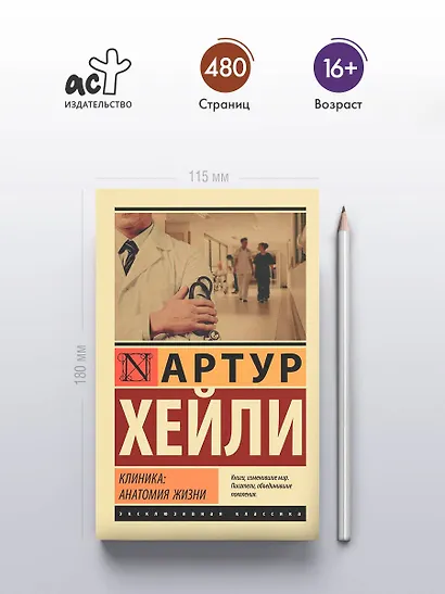 Клиника: анатомия жизни - фото 4