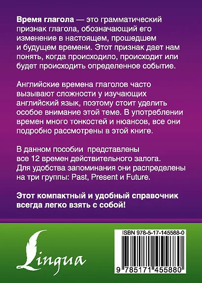 Английский язык. Все времена глаголов - фото 2