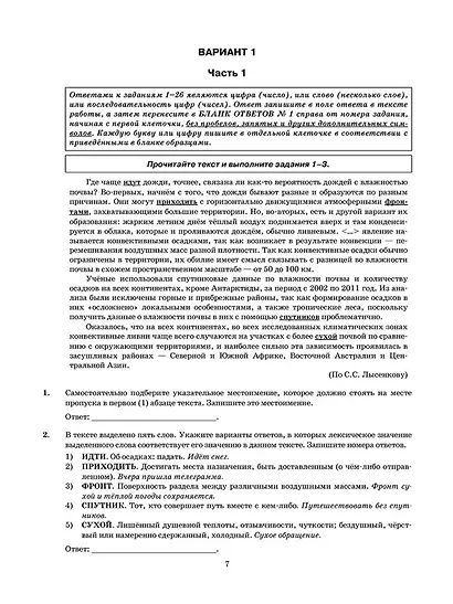 ЕГЭ 2026. Русский язык. Типовые варианты экзаменационных заданий. 38 вариантов заданий + 50 заданий части 2 - фото 3