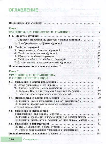 Математика. Алгебра. 9 класс. Углублённый уровень. Учебное пособие - фото 2
