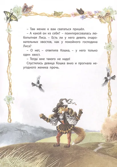 Свадьба госпожи Лисы - фото 5