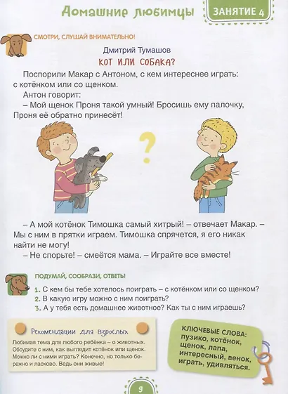 Где живет собачья радость? Волшебная тетрадь для маленьких фантазеров - фото 5
