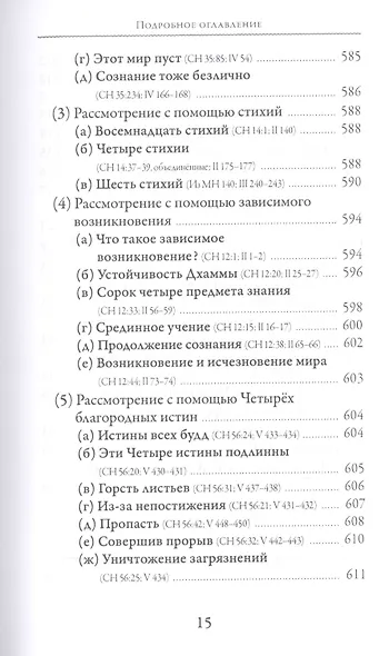 Словами Будды. Собрание бесед из Палийского канона - фото 12