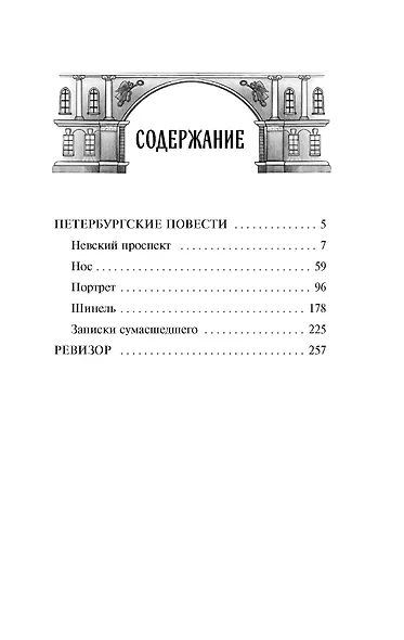 Петербургские повести - фото 8