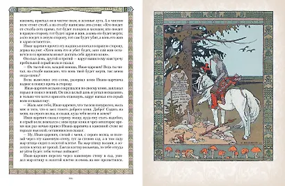 Все русские сказки в иллюстрациях Ивана Билибина - фото 8