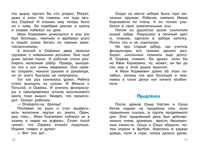 Привидение из 23-й школы - фото 11