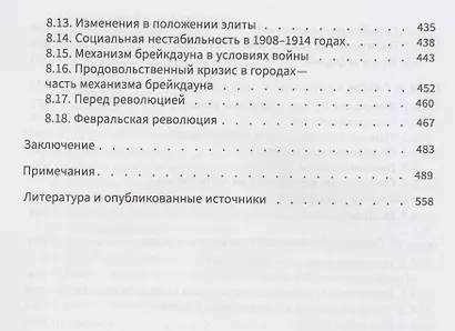 История Российской империи. Факторный анализ - фото 6