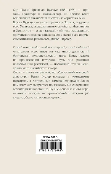 Дживс и феодальная верность. Дживс готовит омлет. На помощь, Дживс! Держим удар, Дживс! - фото 2