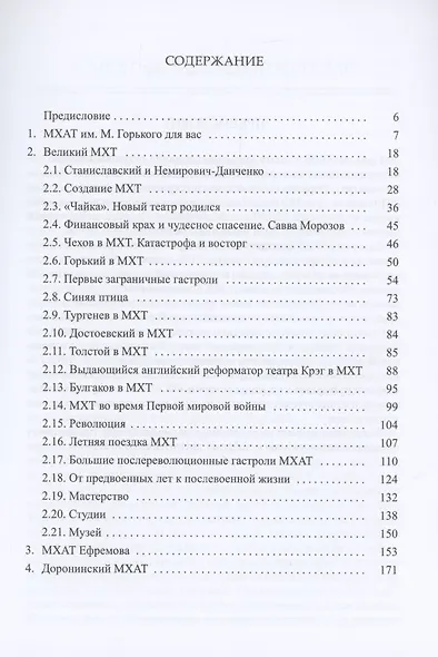 Легендарный театр МХАТ им. М.Горького - фото 2