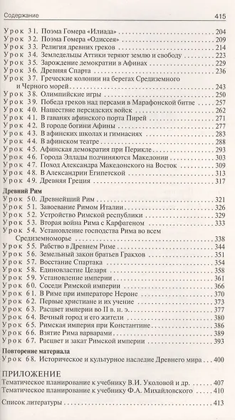 Поурочные разработки по всеобщей истории. История Древнего мира. 5 класс. ФГОС - фото 3