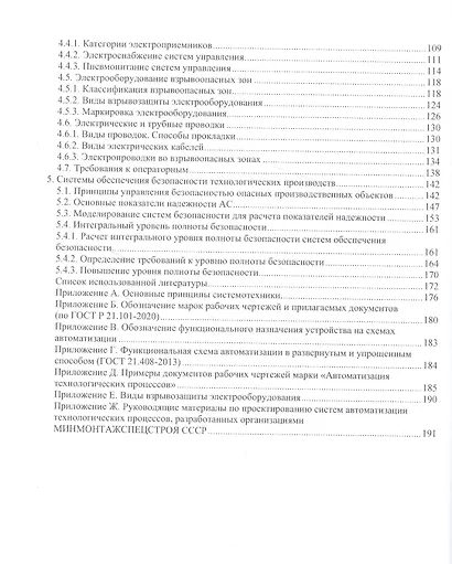 Проектирование автоматизированных технологических комплексов нефтеперерабатывающих и нефтехимических производств: учебное пособие - фото 3