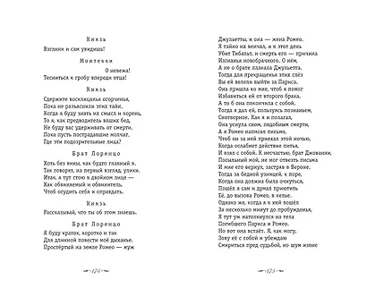 Ромео и Джульетта. Сонеты - фото 13