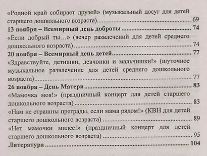 Музыкальная осень. Сценарии праздников, развлечений и досугов в детском саду - фото 3