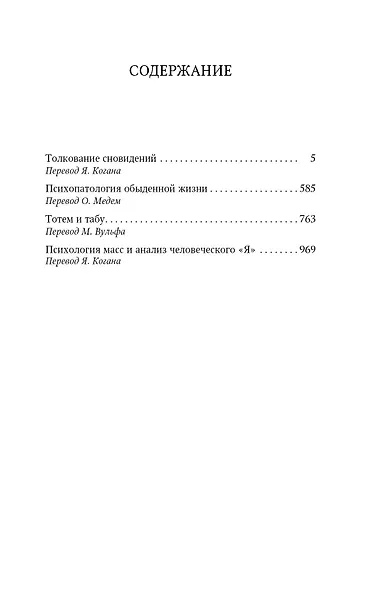 Толкование сновидений. Избранные сочинения - фото 2