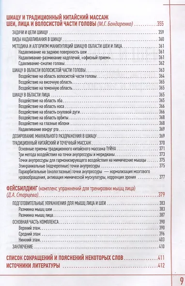 Эстетическая косметология. Массажные техники лица и шеи + мастер-классы на DVD - фото 8