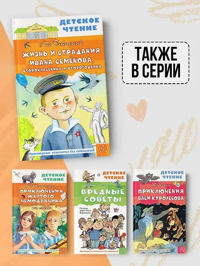 Жизнь и страдания Ивана Семёнова, второклассника и второгодника - фото 7