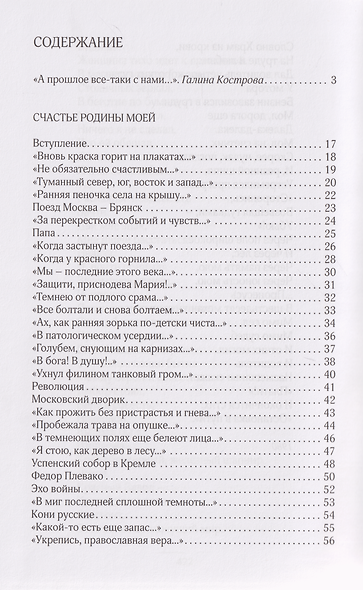 Безбрежность. Избранные стихотворения и поэмы - фото 2