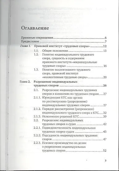 Трудовые споры : учеб.-практич. пособие для магистров - фото 2