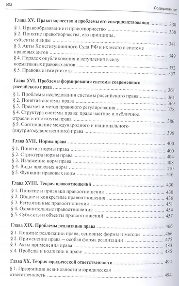Проблемы теории государства и права. Учебник - фото 4