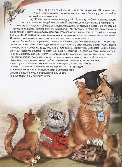 Эрмитажные истории кота Василия - фото 5