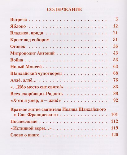 Иоанн имя ему. Посевть о святителе Иоанне Шанхайском и Сан-Францисском (Максимовиче) - фото 2