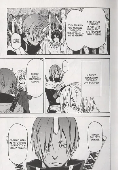 О моём перерождении в слизь. Том 7 (Tensei shitara Slime Datta Ken). Манга - фото 7