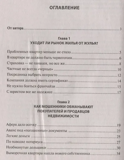 Как избежать обмана при покупке или продаже недвижимости - фото 2