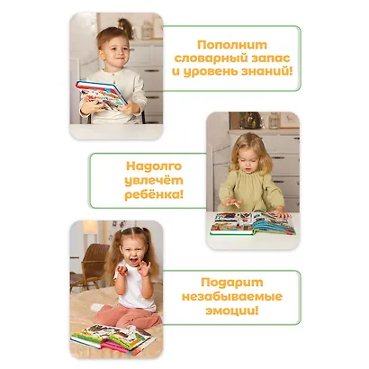 Нажималка. Я и мир вокруг. Говорящая интерактивная электронная книга - фото 6