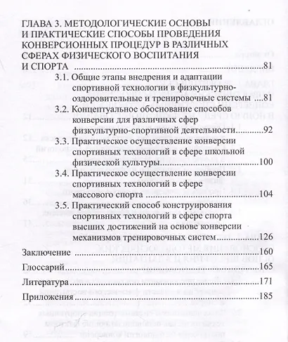 Конверсия спортивных технологий. Теоретико-методологическое обоснование и практические способы ее осуществления - фото 4