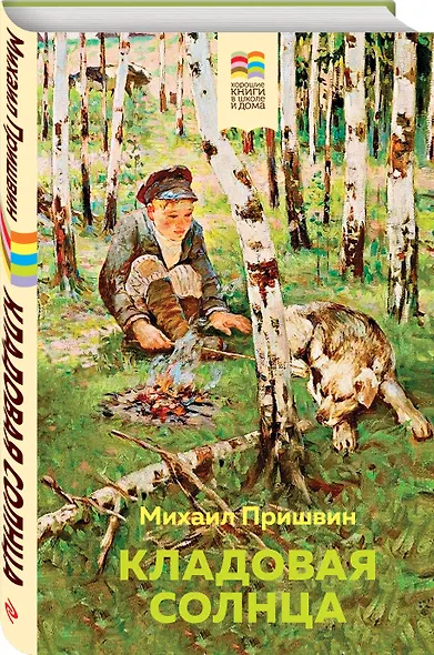 Кладовая солнца - фото 3