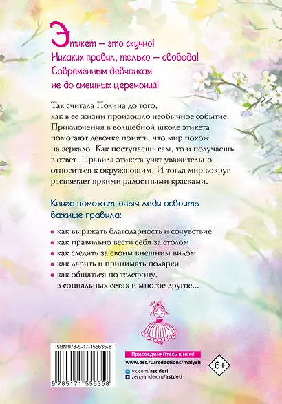 Школа этикета и хороших манер - фото 2