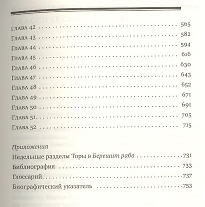 Мидраш раба (Великий мидраш): в 10 т. Том 1: Берешит раба - фото 4