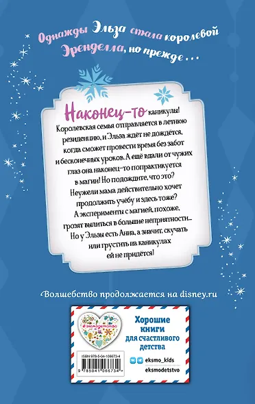 Ледяное приключение Эльзы - фото 2