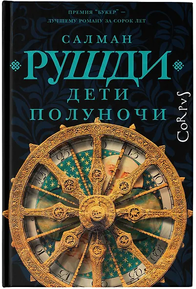 Дети полуночи - фото 5