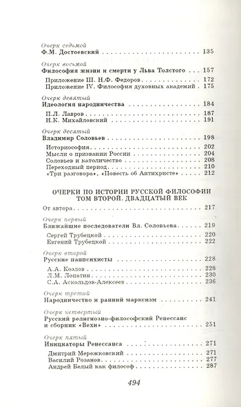 Очерки по истории русской философии - фото 3