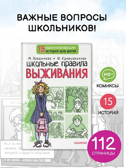 Школьные правила выживания - фото 5