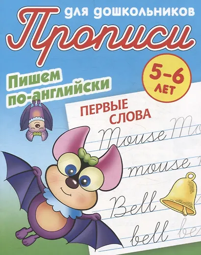 Комплект дошкольника (Английский) № 1 - фото 2