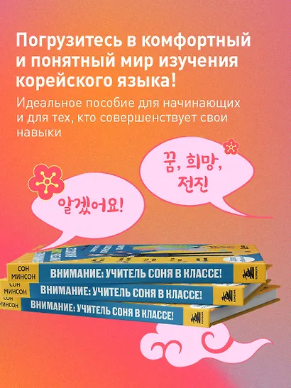 Самоучитель корейского языка. Внимание: учитель Соня в классе! - фото 9