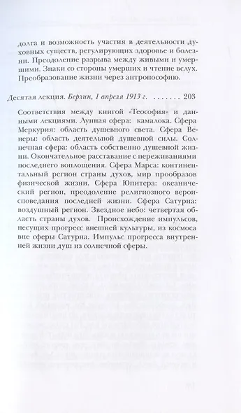 Жизнь между смертью и новым рождением в связи с космическими фактами - фото 6