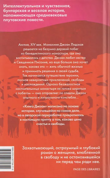 Книга Джоан - фото 2