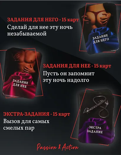 Настольная игра для пар 18+ "PASSION & ACTION" - фото 5