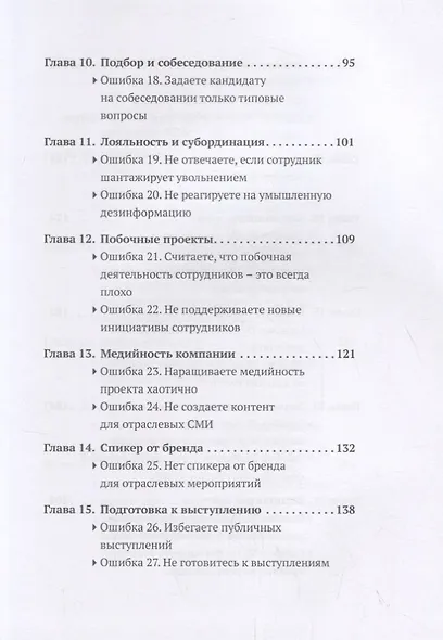 50 ошибок, которые убьют твой стартап - фото 4