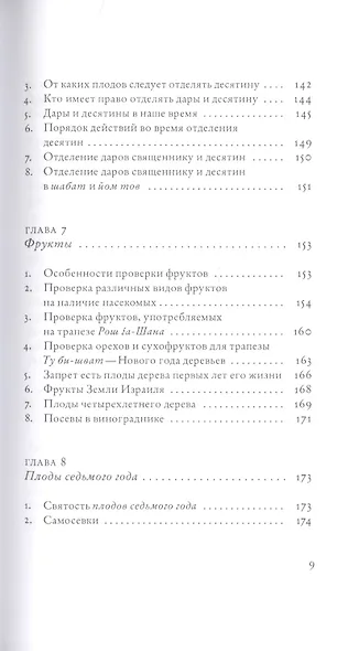 Не хлебом единым. Законы кашрута - фото 6
