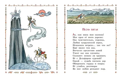 Сказки. Руслан и Людмила - фото 8