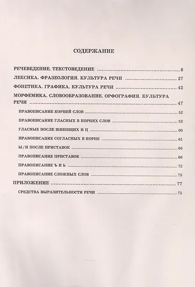 Русский язык. Рабочая тетрадь для 10-11 классов. В 3-х частях. Часть I - фото 2