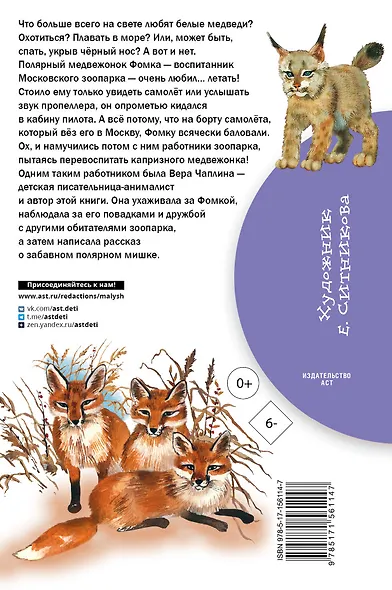 Фомка - белый медвежонок - фото 2