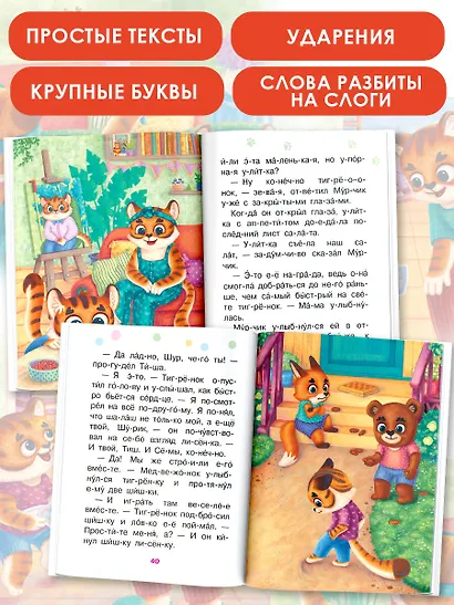 Сказки-обнимашки. Про мамину любовь - фото 4